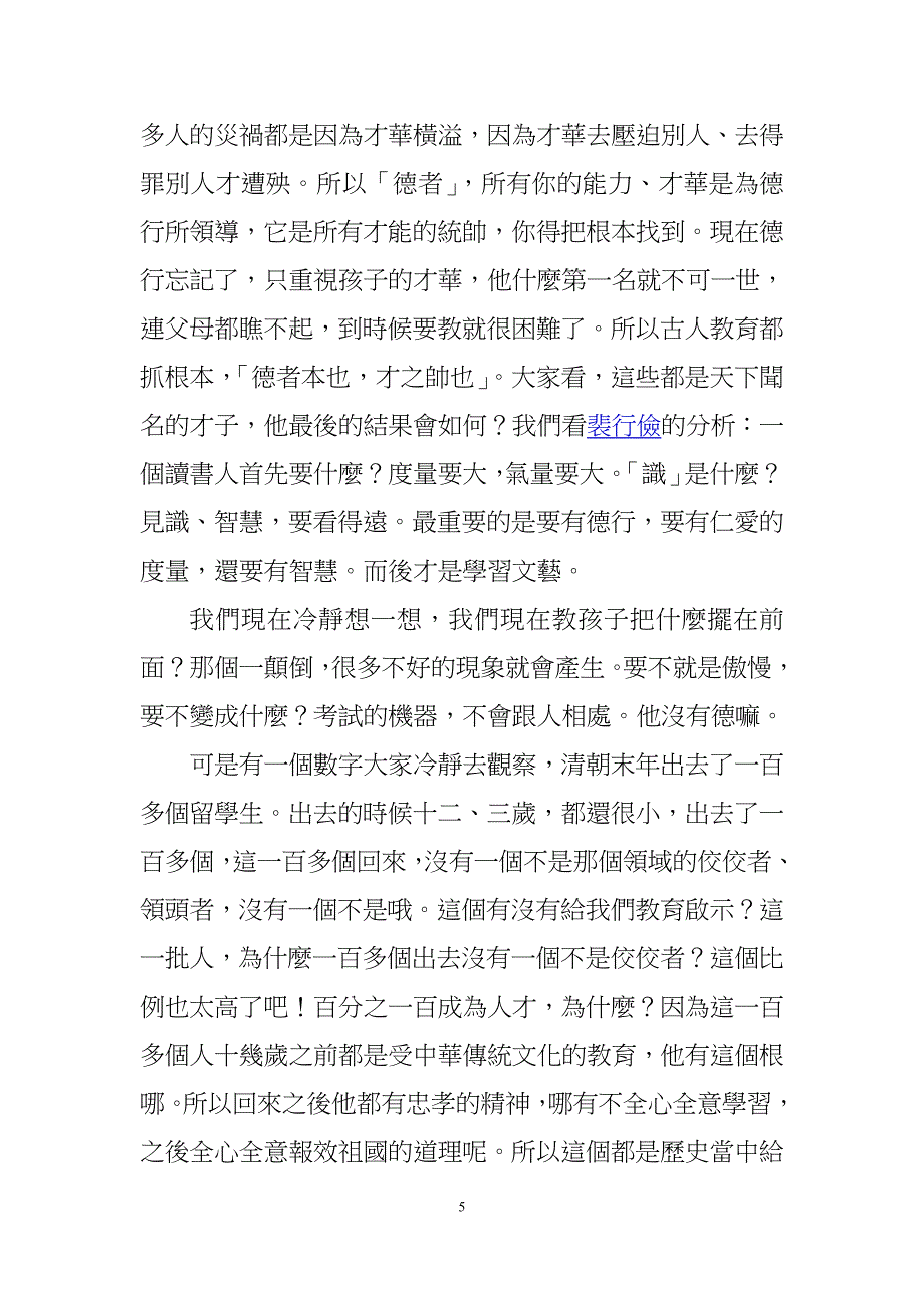 蔡老师讲《了凡四训》012.doc_第5页