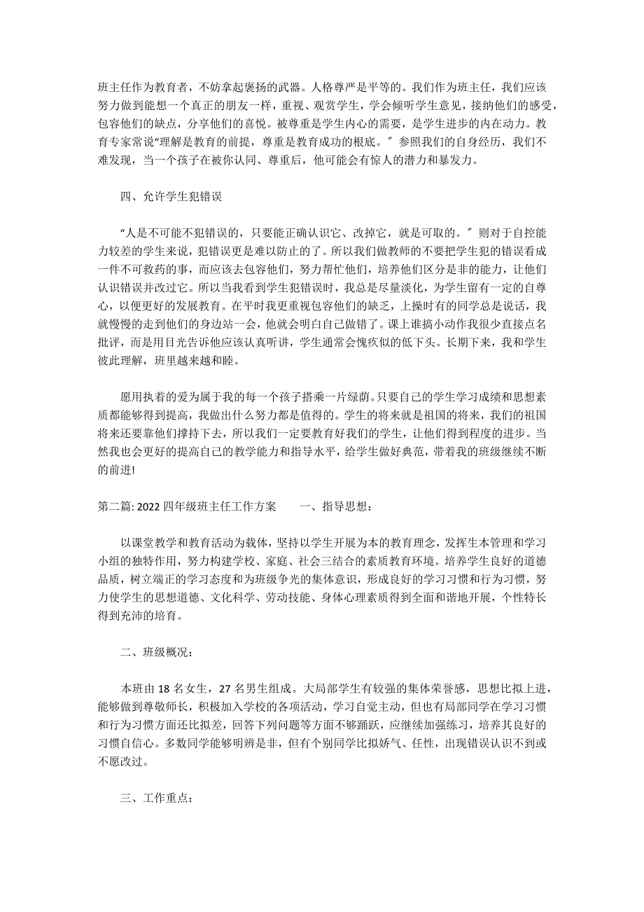 2022四年级班主任工作计划三篇_第2页