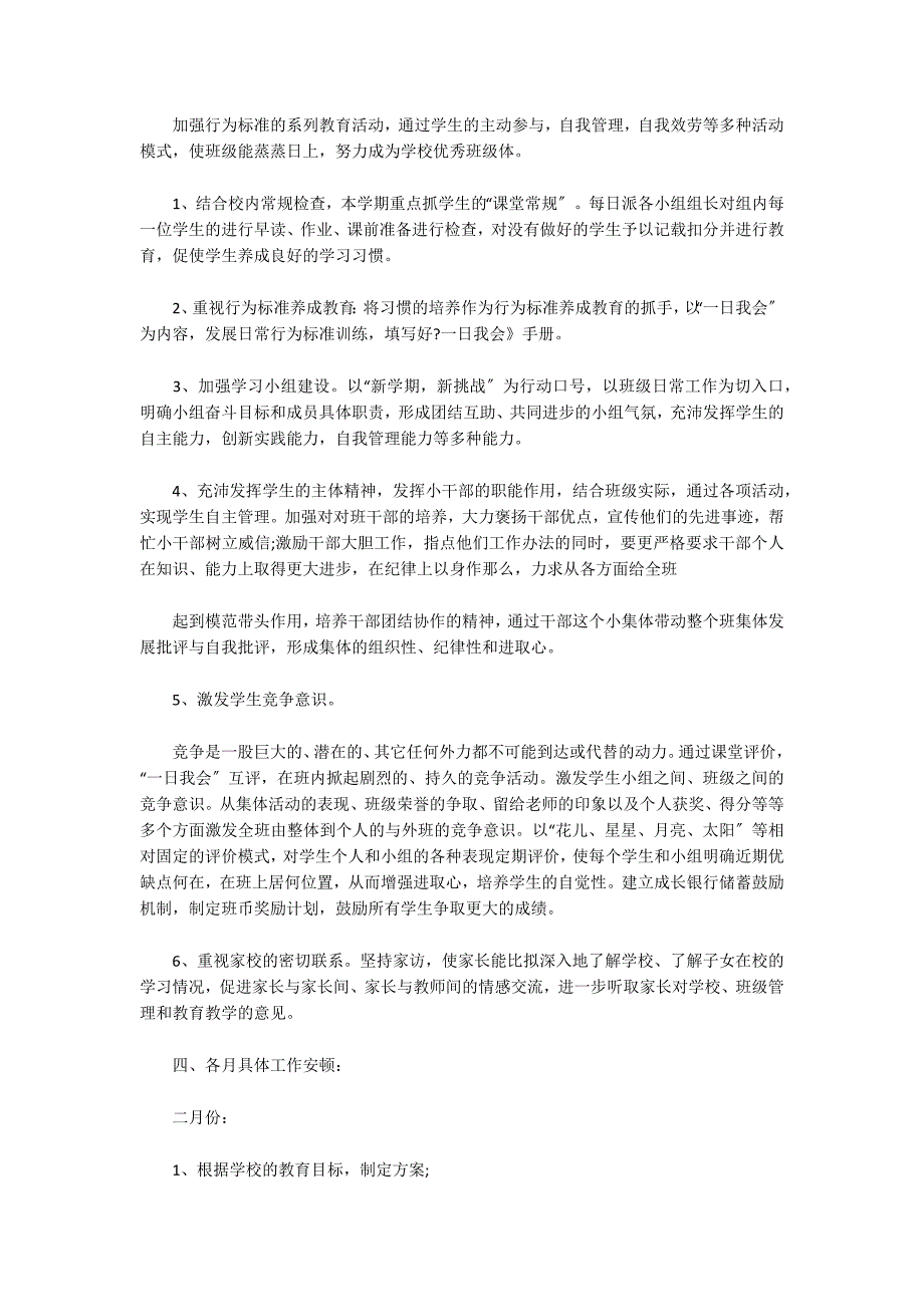 2022四年级班主任工作计划三篇_第3页