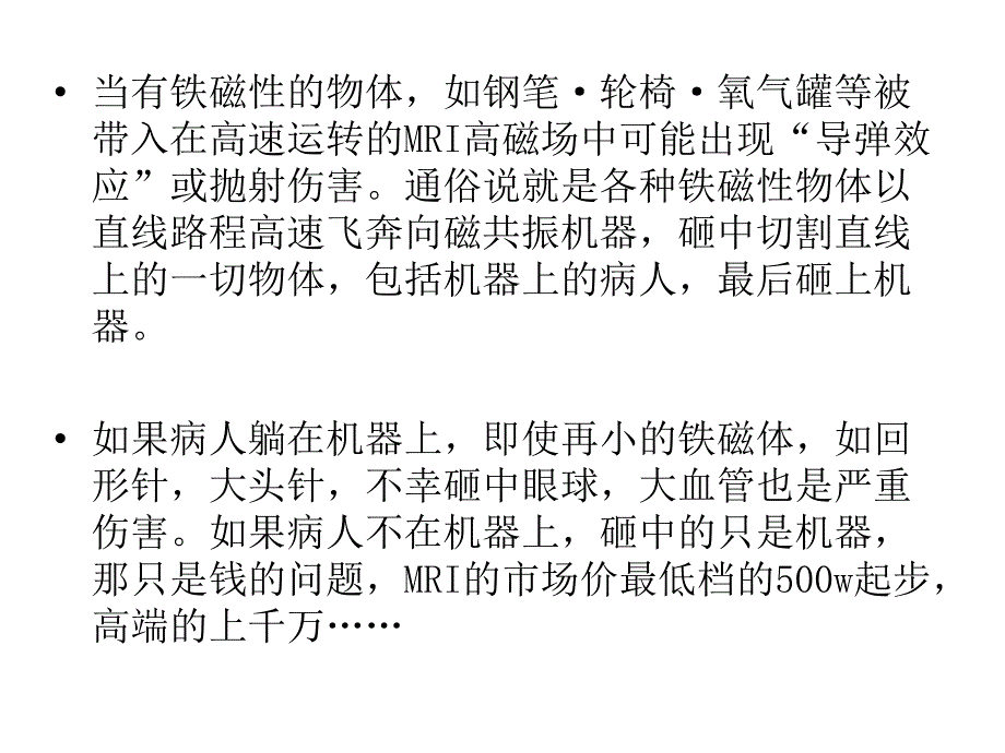 磁共振安全操作培训PPT课件02_第3页