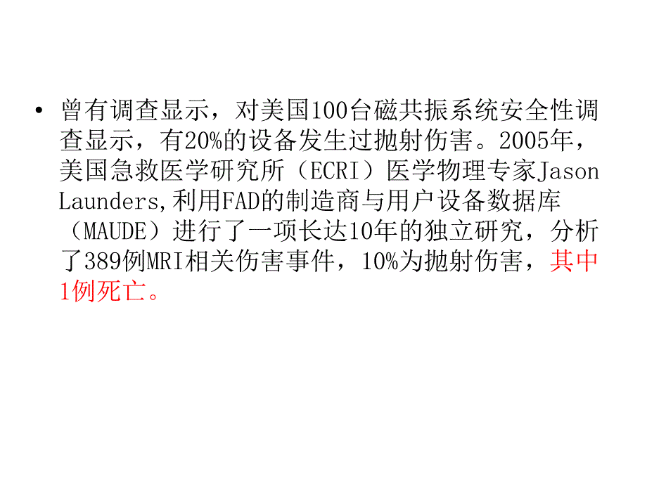 磁共振安全操作培训PPT课件02_第4页