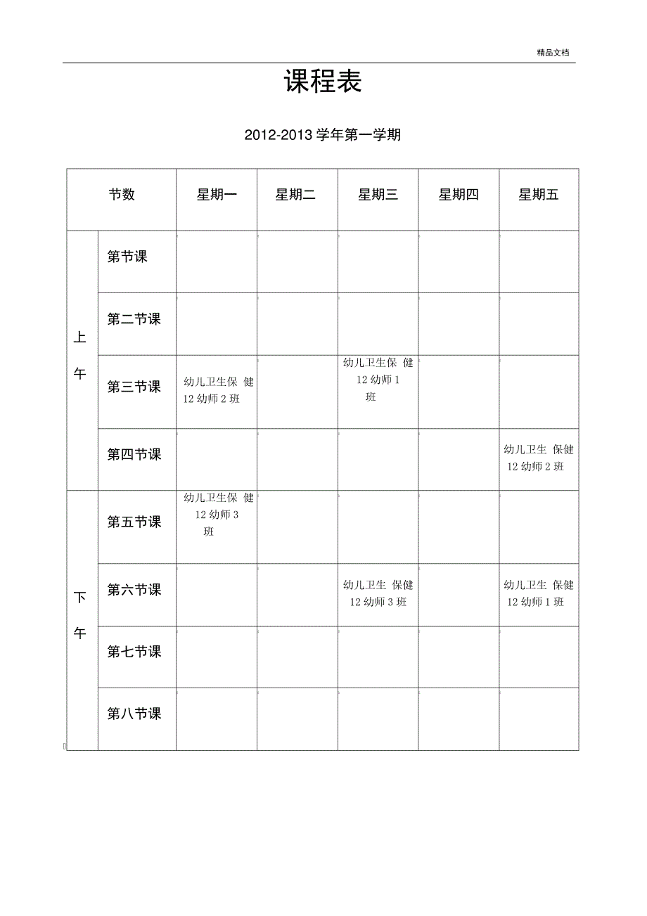 幼儿卫生保健教案_第2页