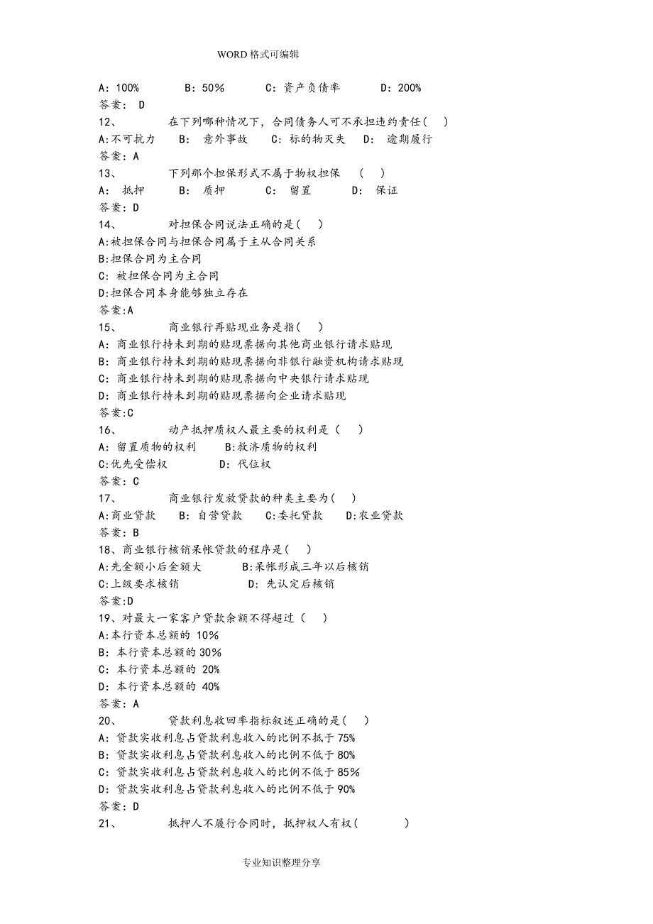 商业银行考试题试题库完整.doc_第2页