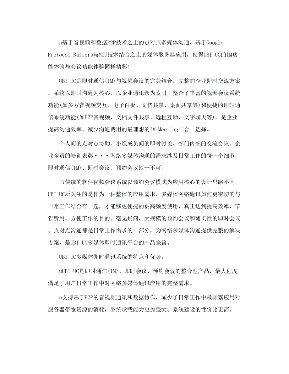 网络视频会议系统解决方案_第4页