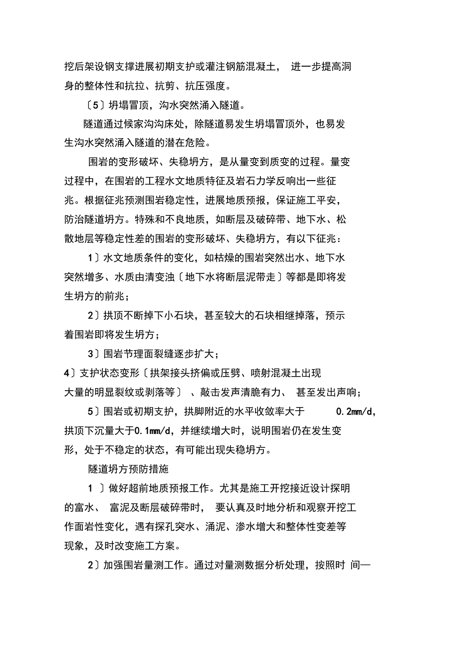 主要风险源及预防措施_第4页