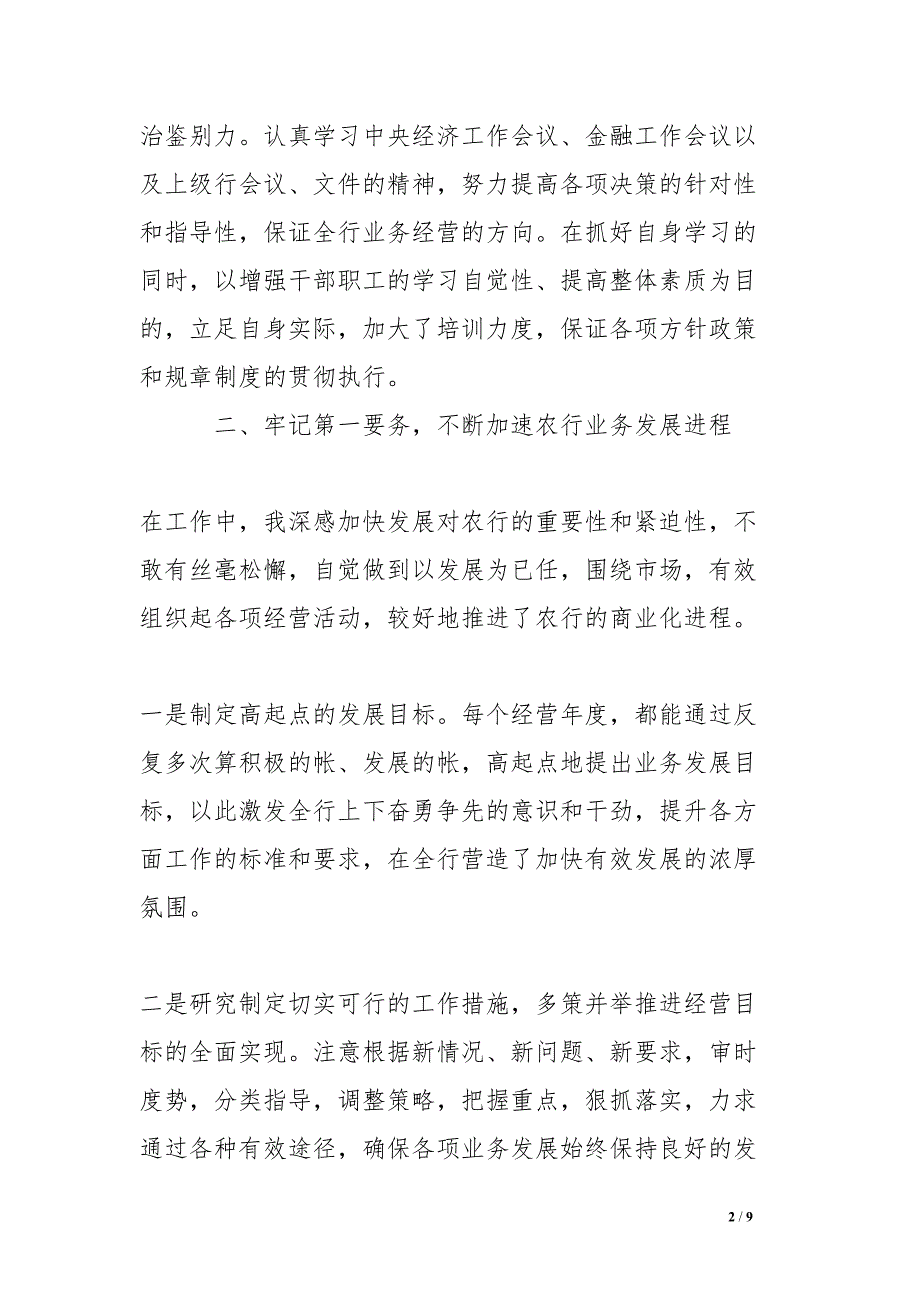 银行分行行长近三年工作述职报告(DOC 9页)_第2页