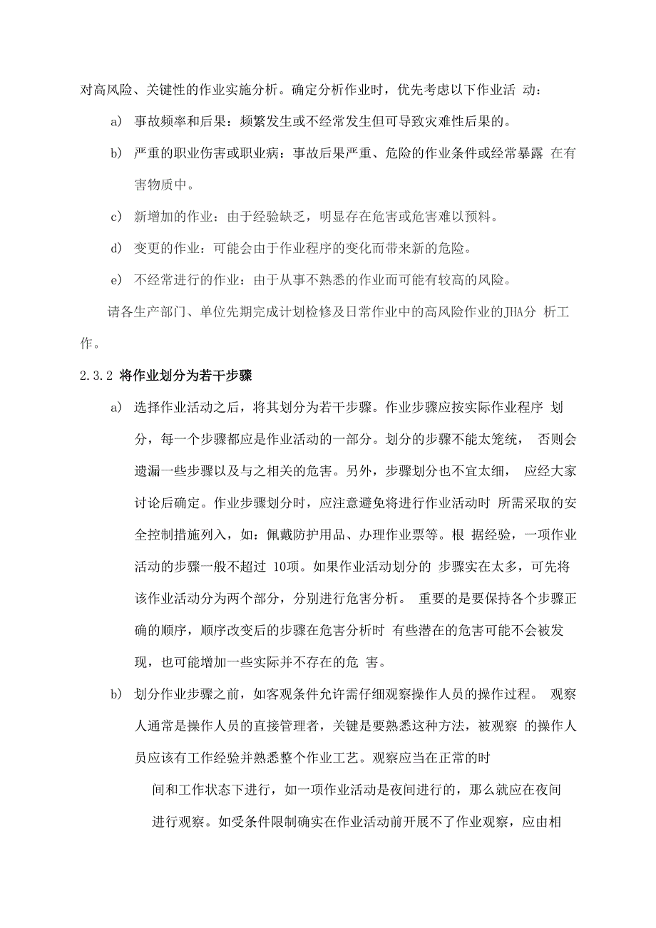 工作危害分析参考指南_第2页