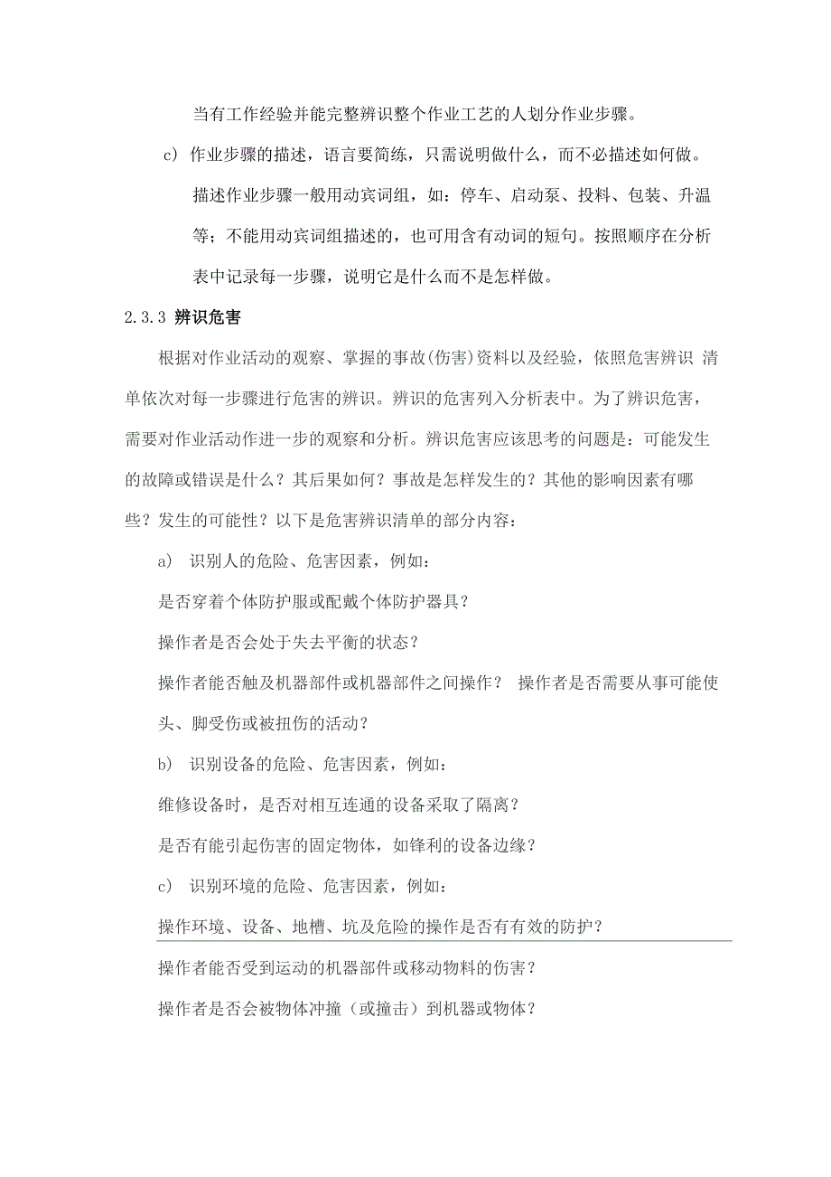 工作危害分析参考指南_第3页