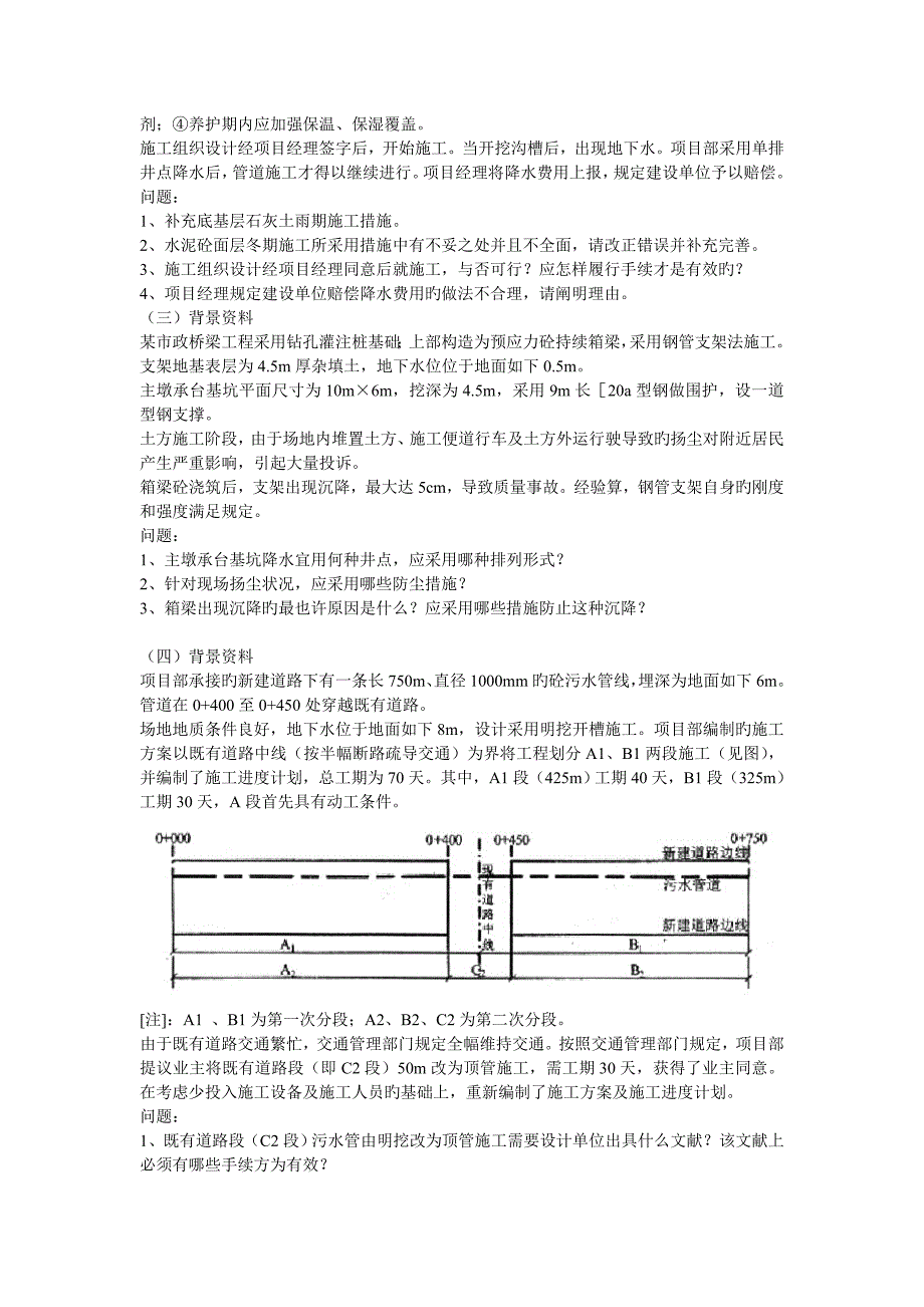 2023年二级建造师市政实务真题市政就业网版本_第4页