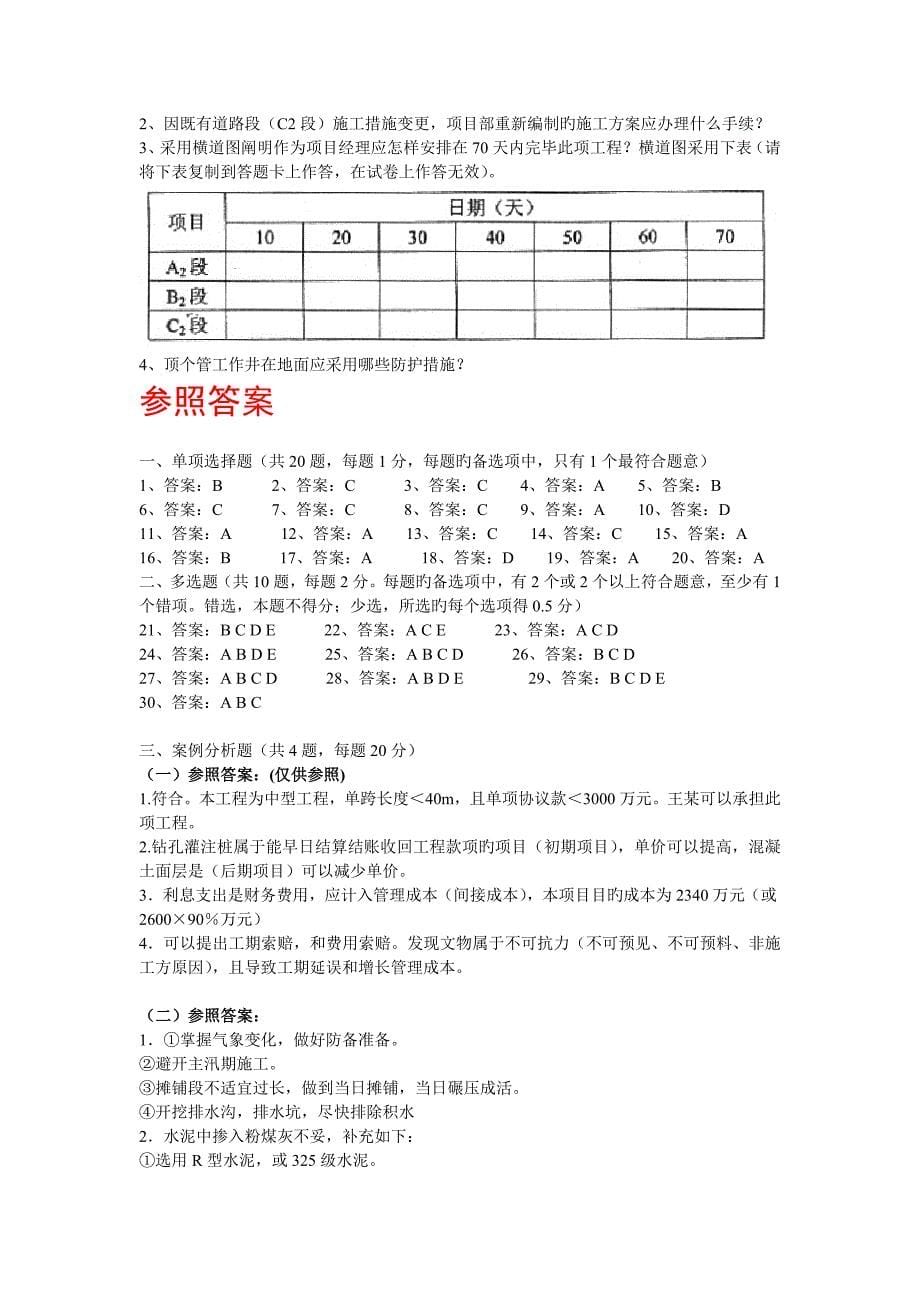 2023年二级建造师市政实务真题市政就业网版本_第5页