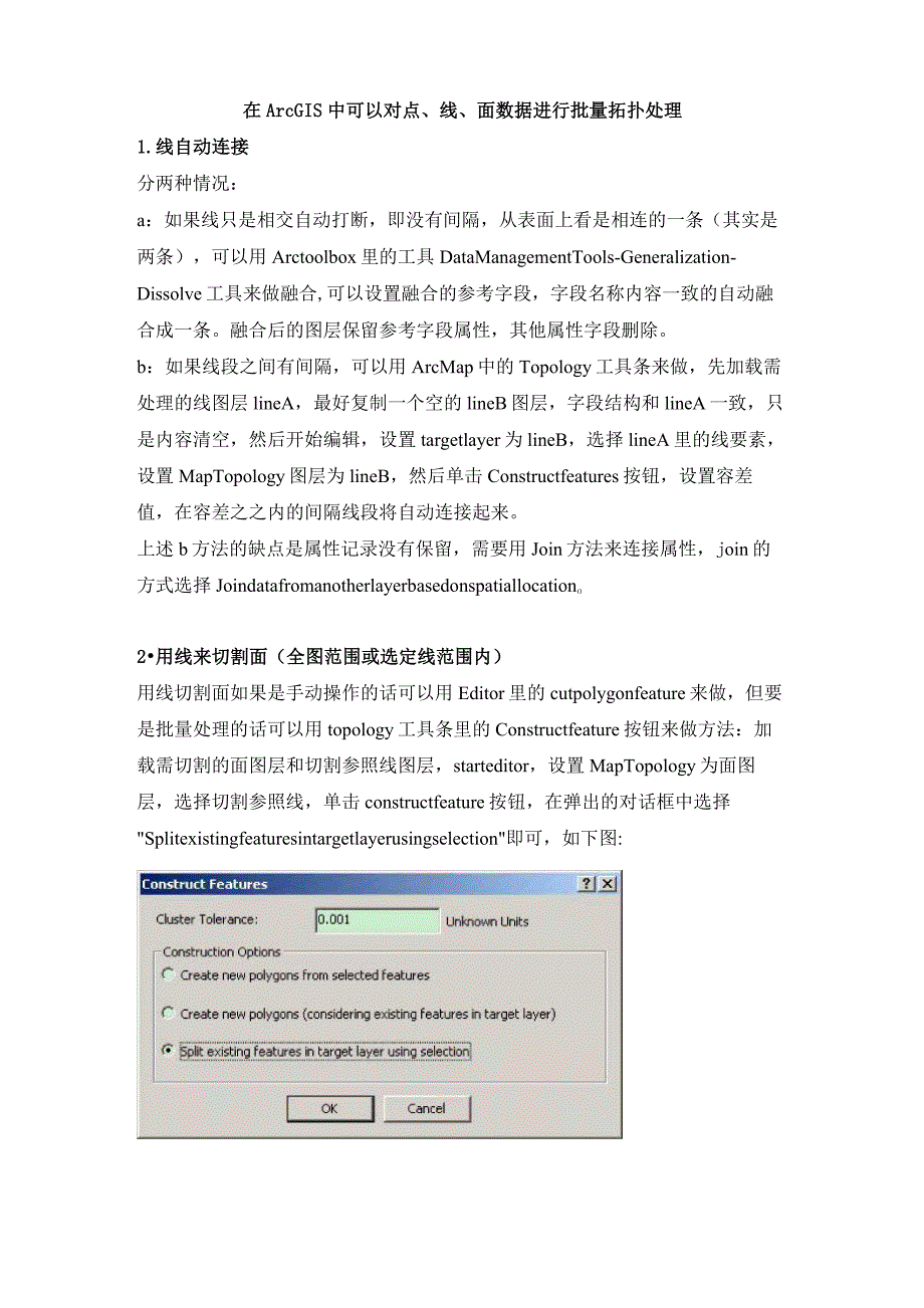 ArcGIS中可以对点、线、面数据进行批量拓扑处理_第1页