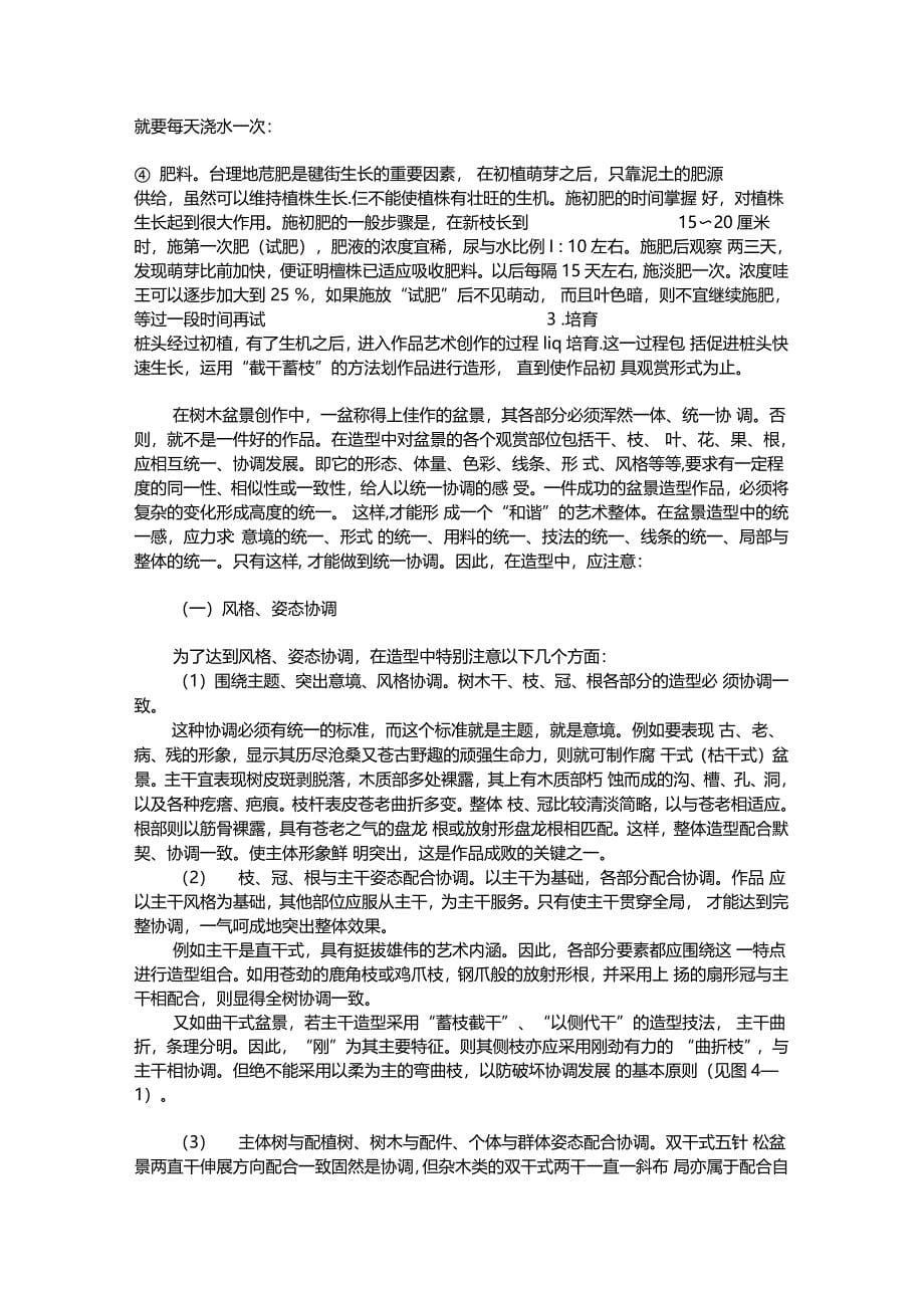 修剪是树木盆景造型的一种重要方法_第5页