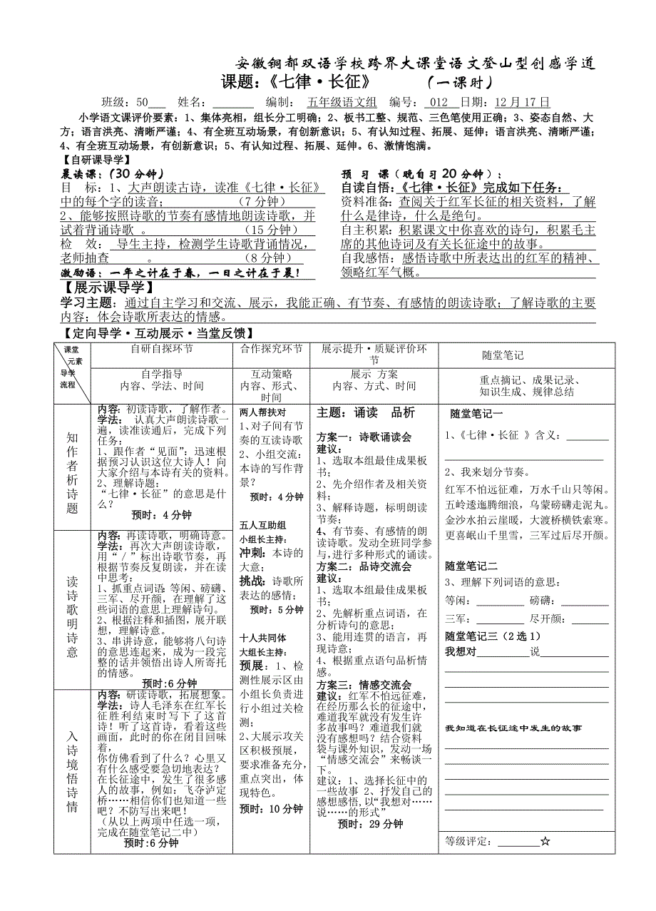 《七律长征》 (2)_第1页