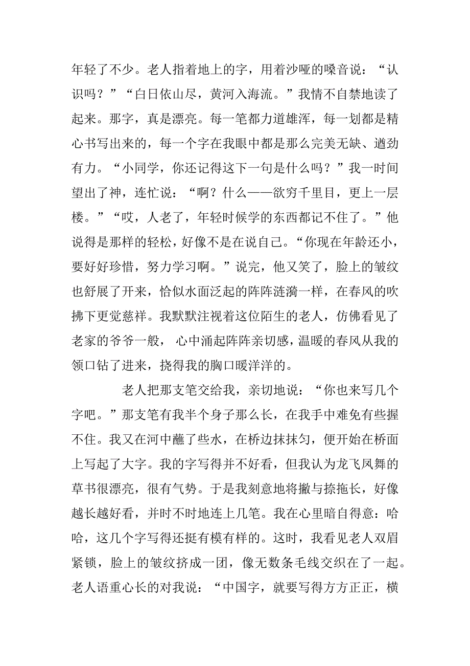 2023年与陌生人相处作文1400字_第2页