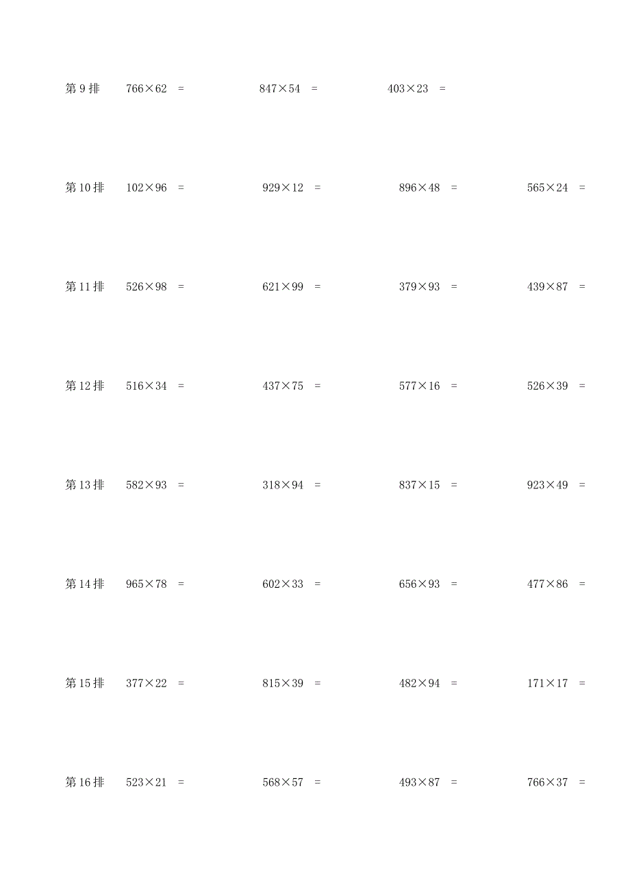 三位数乘以两位数练习题_第2页