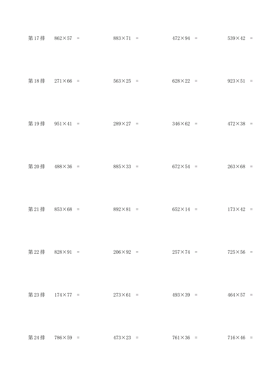 三位数乘以两位数练习题_第3页