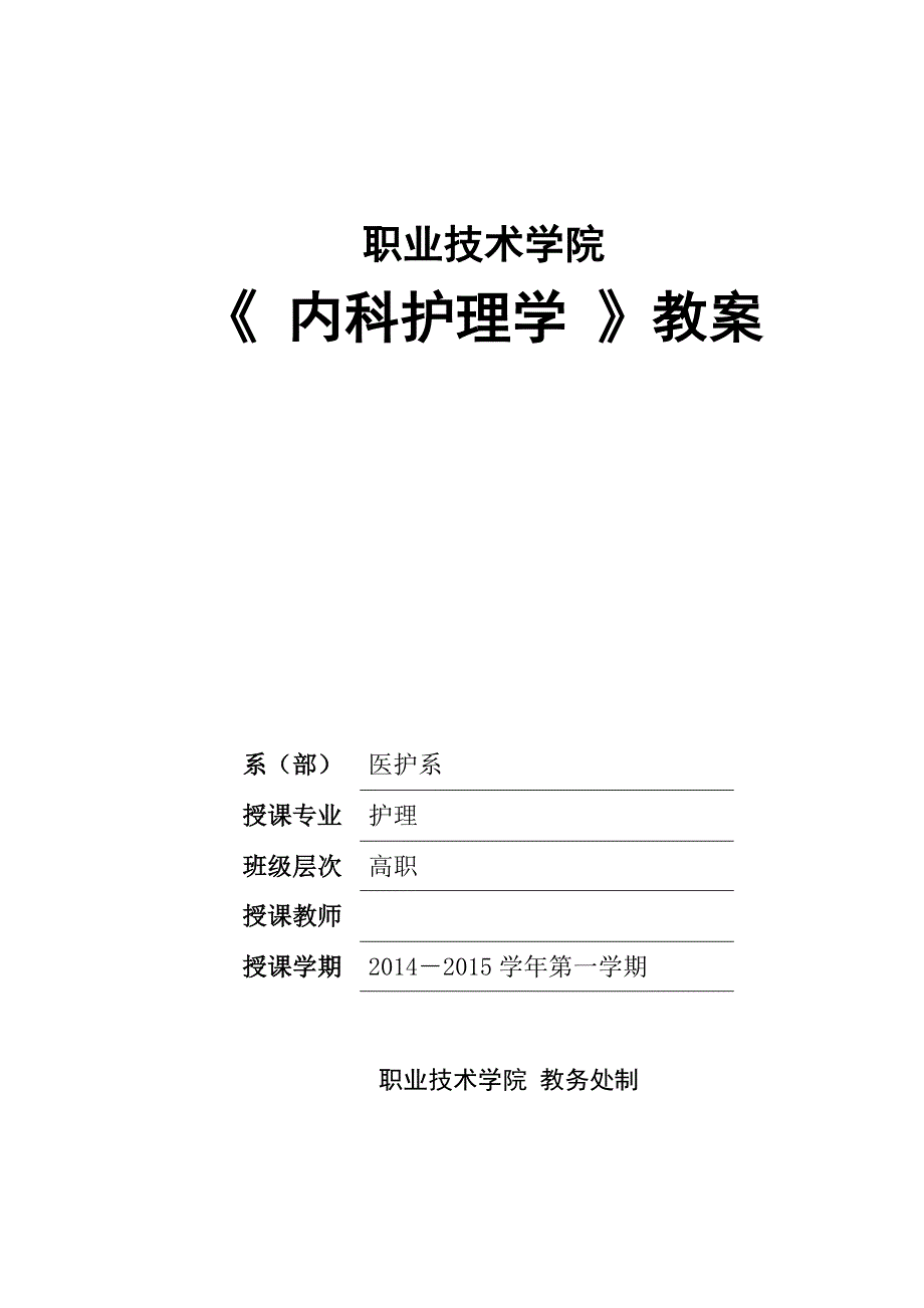 呼吸系统疾病常见症状的护理教案_第1页