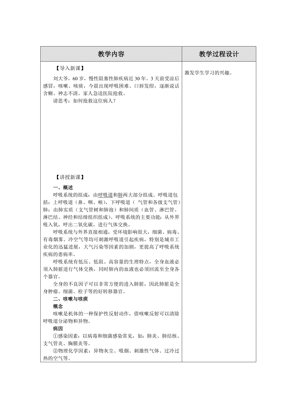 呼吸系统疾病常见症状的护理教案_第3页