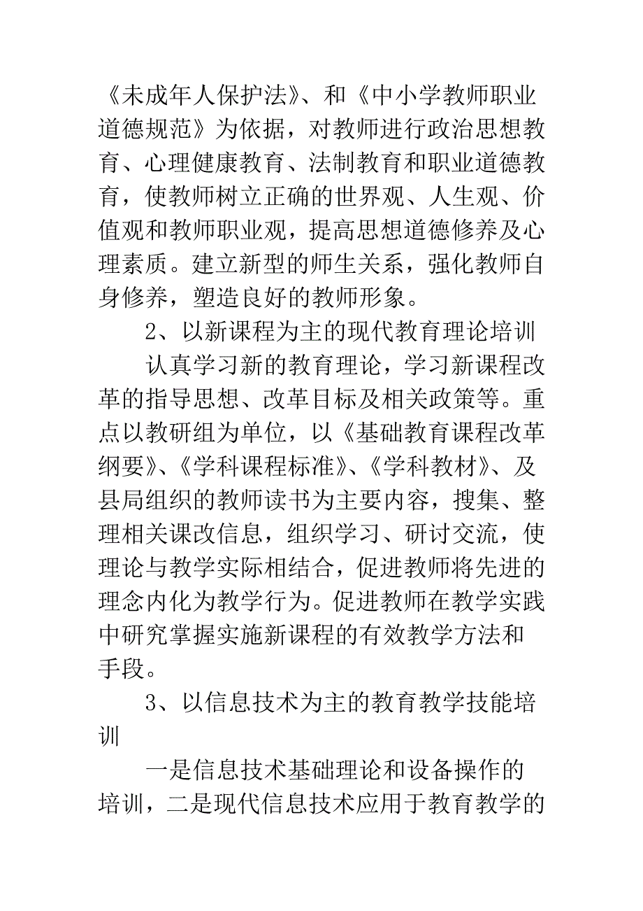 双语课本培训措施.docx_第3页