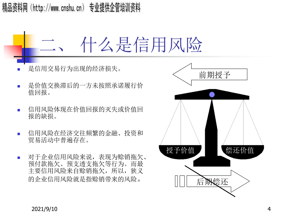 医疗行业“3+1”科学信用管理模式研讨_第4页