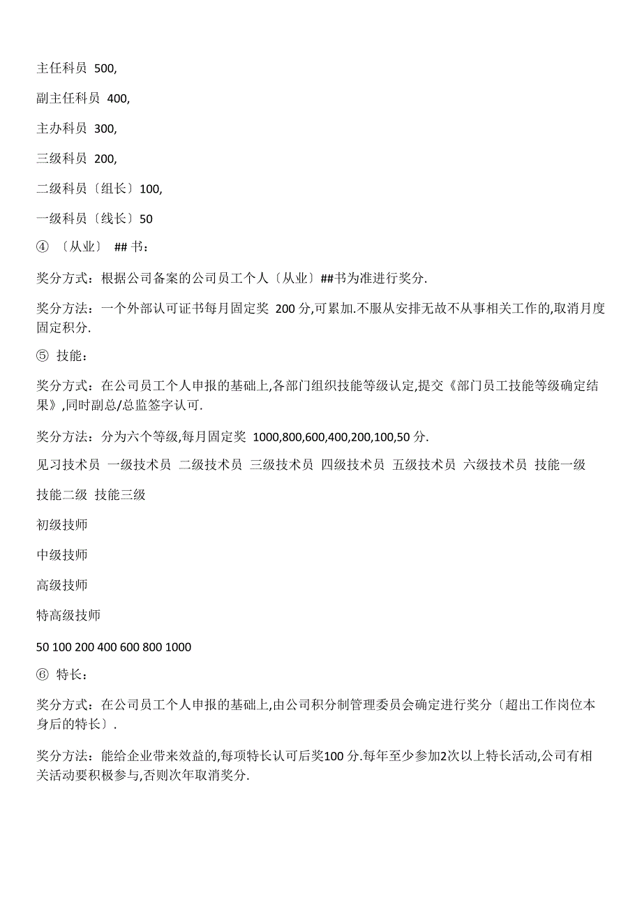 群艺积分制管理实施细则_第2页