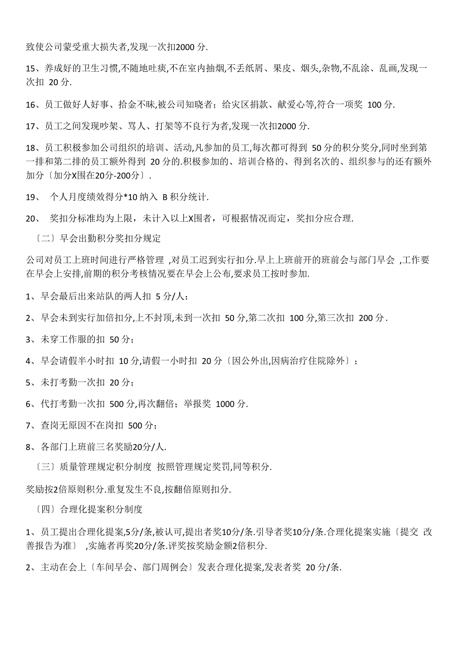 群艺积分制管理实施细则_第4页