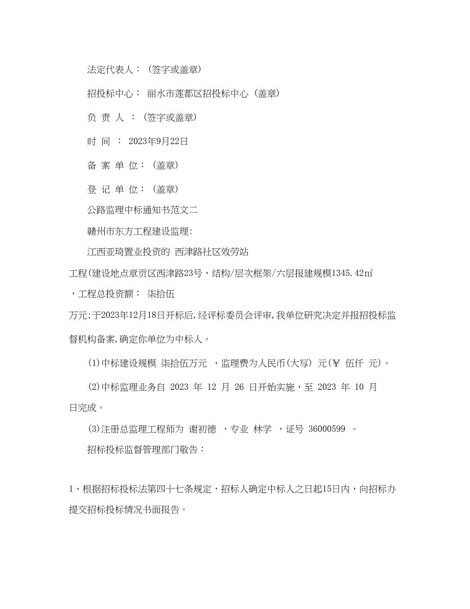 2023年公路监理中标通知书.docx_第2页