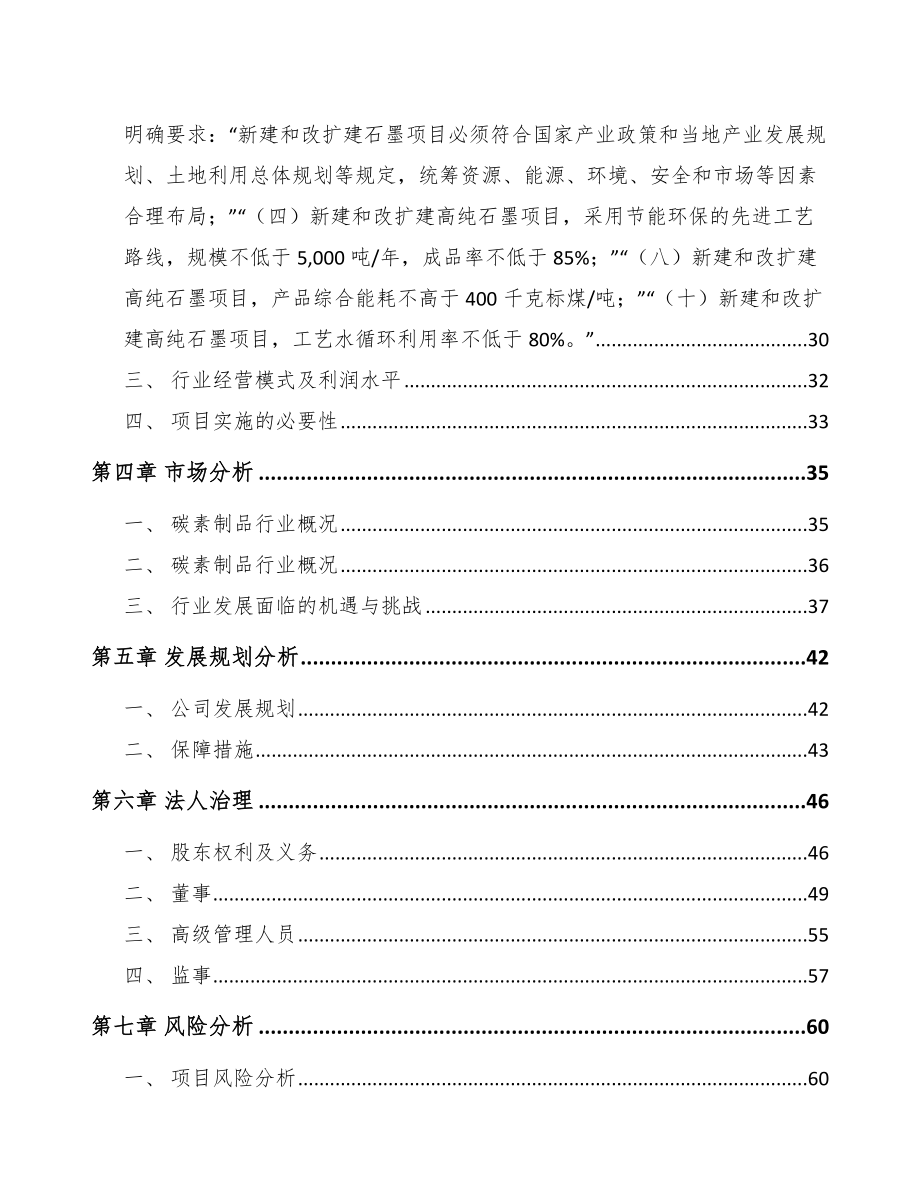 东莞关于成立石墨公司可行性研究报告_第3页