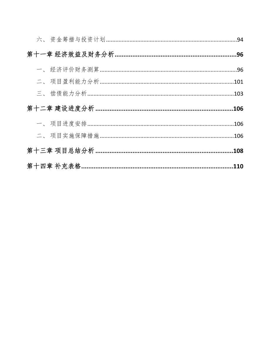 东莞关于成立石墨公司可行性研究报告_第5页