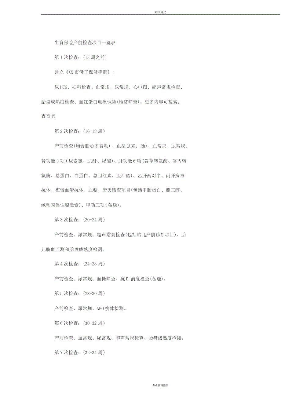 2018深圳生育保险报销标准_第2页