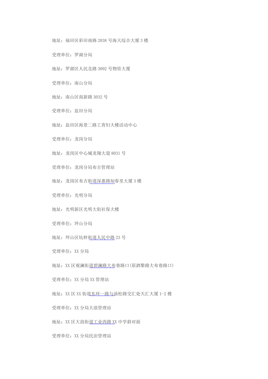 2018深圳生育保险报销标准_第4页