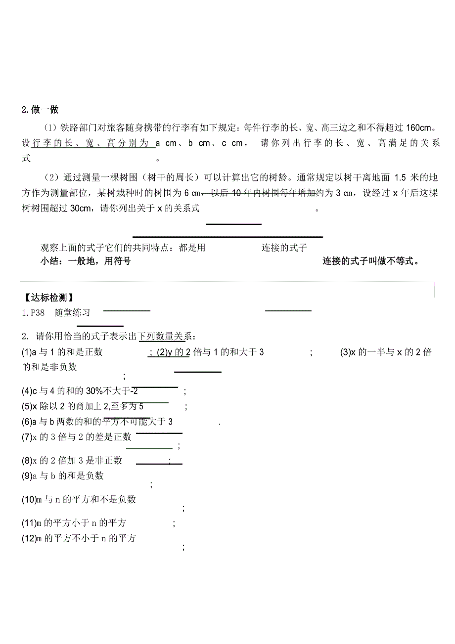 北师大版八年级下册第二章《一元一次不等式》全章导学案_第3页