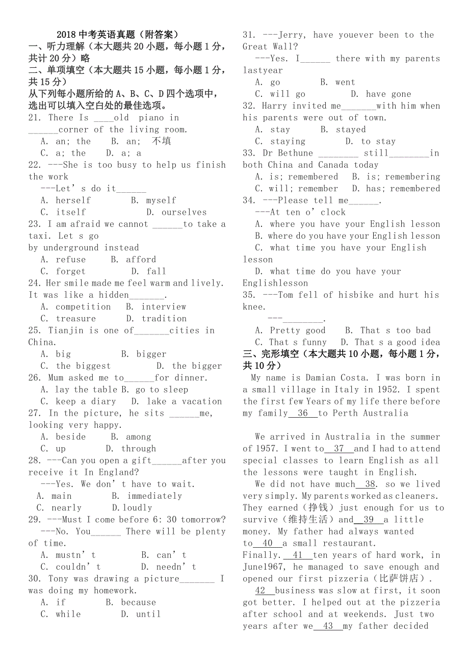 2018年中考英语真题附答案_第1页