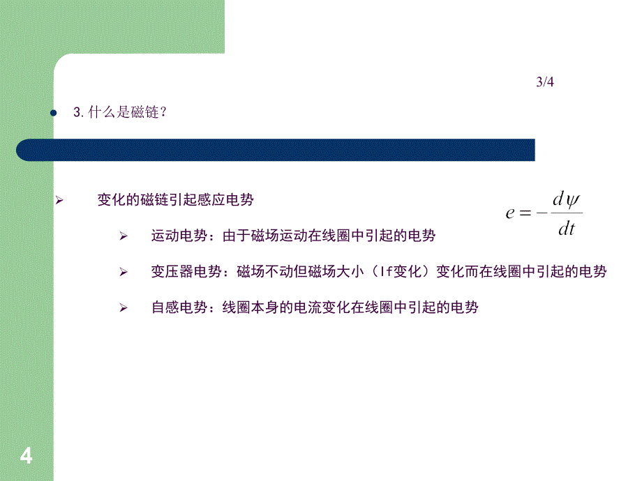 电机的暂态问题ppt课件_第4页