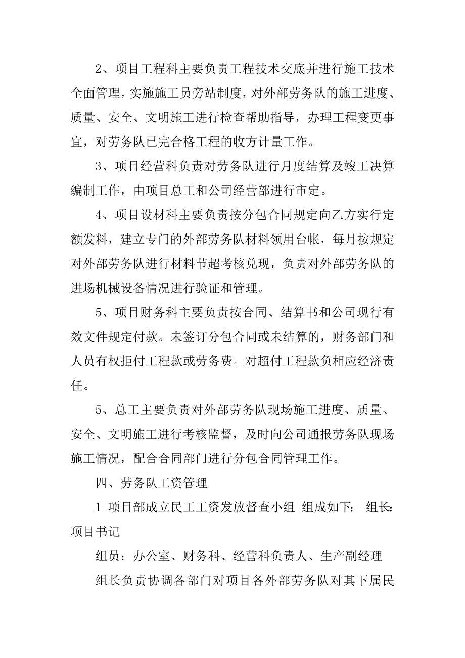 2023年对劳务管理的几点建议_第3页