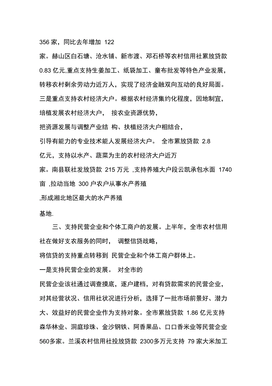 信用社银行全力支持新农村建设总结_第4页