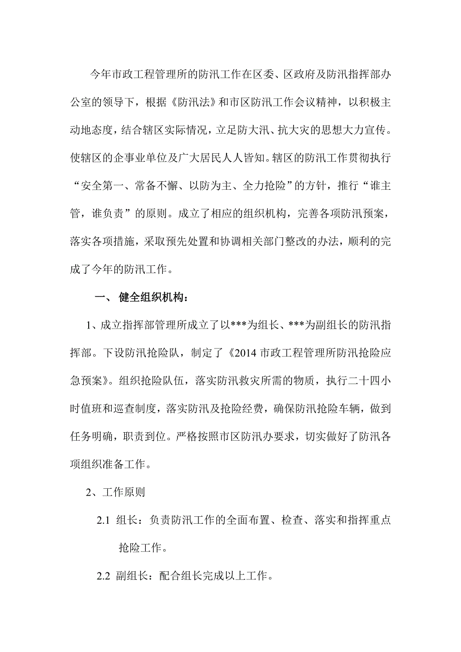 2014市政防汛总结.doc_第2页