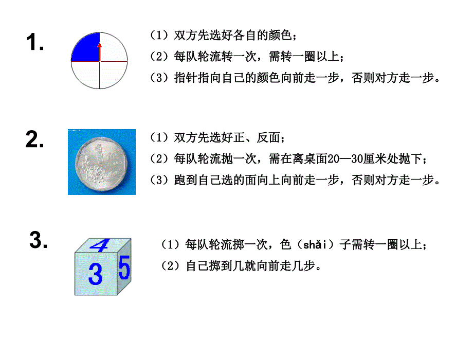 五年级可能性课件_第3页