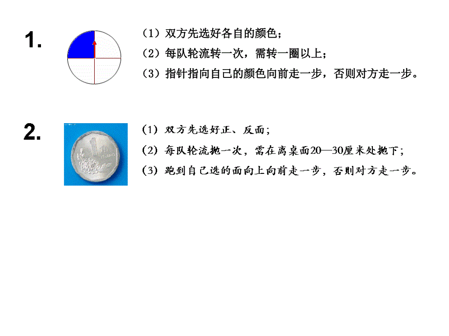 五年级可能性课件_第4页