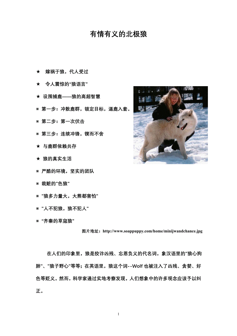 有情有义的北极狼.doc_第1页