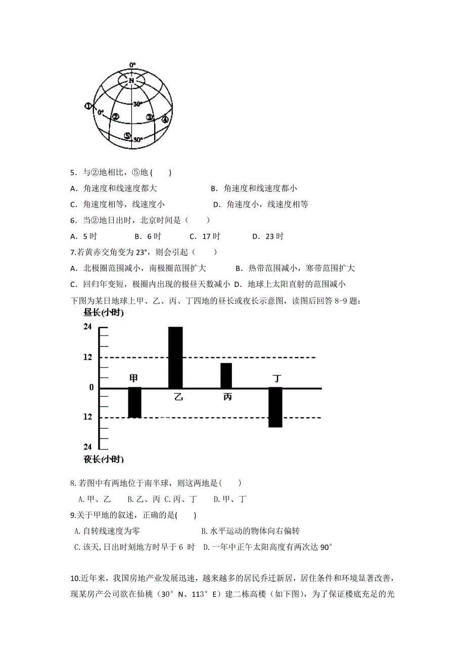 河南省唐河县第一高级中学2013-2014学年高一上学期第二次月考地理试题 word版含答案.doc_第2页