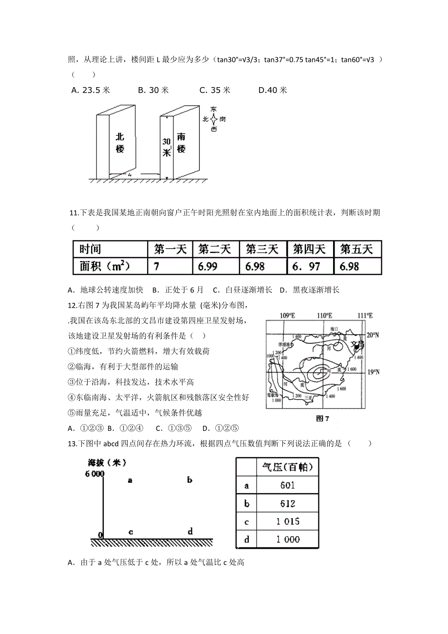 河南省唐河县第一高级中学2013-2014学年高一上学期第二次月考地理试题 word版含答案.doc_第3页