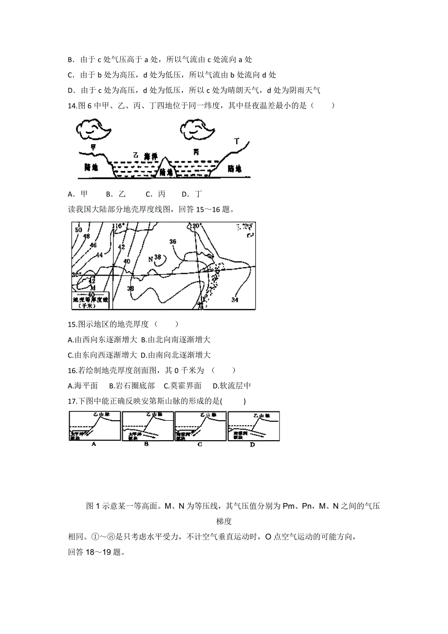 河南省唐河县第一高级中学2013-2014学年高一上学期第二次月考地理试题 word版含答案.doc_第4页