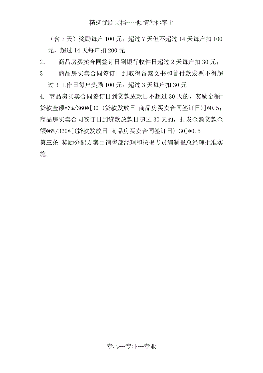 加快按揭贷款资金回笼管理办法_第4页