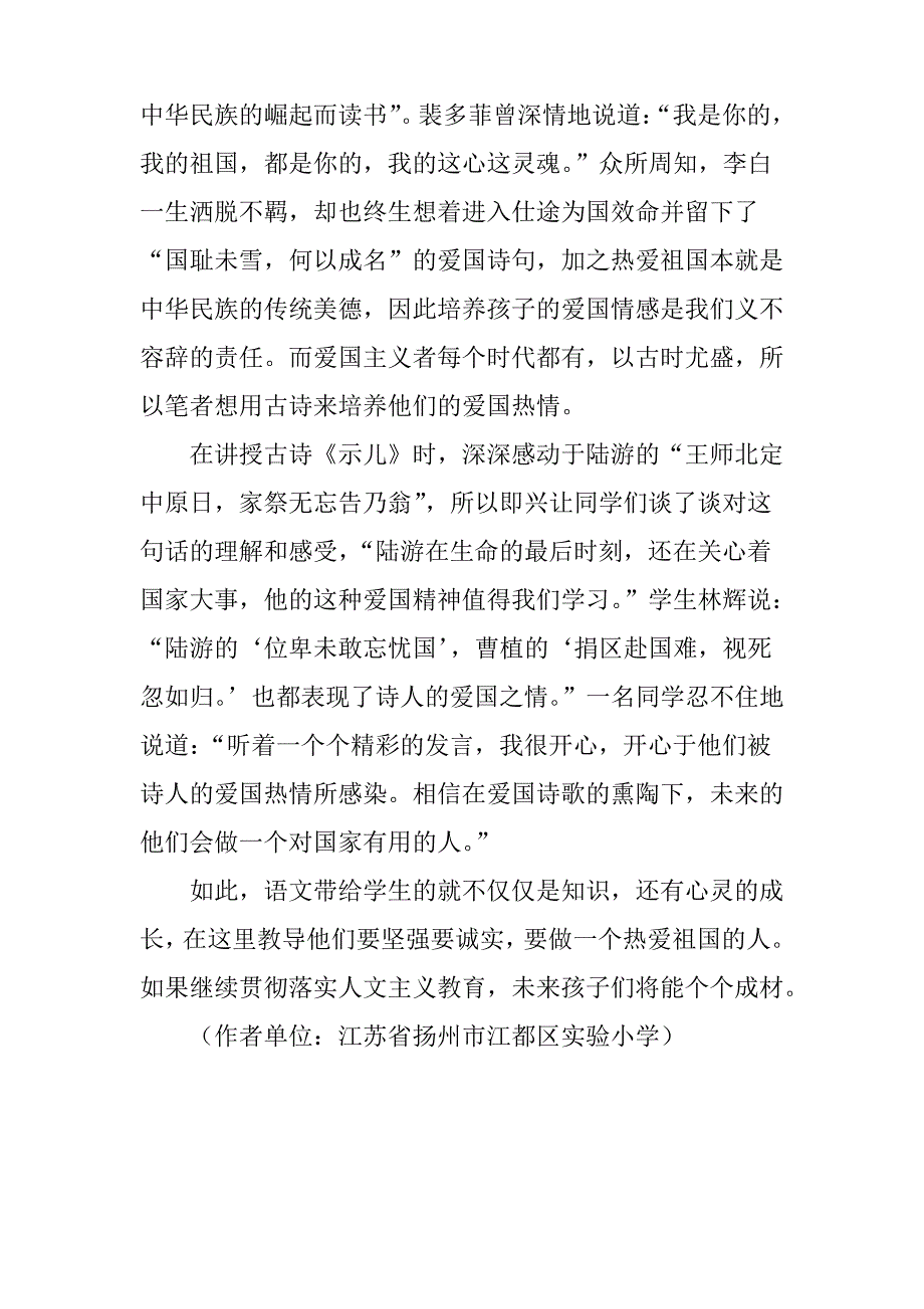 人文意识,奏响语文课改的强音_第4页