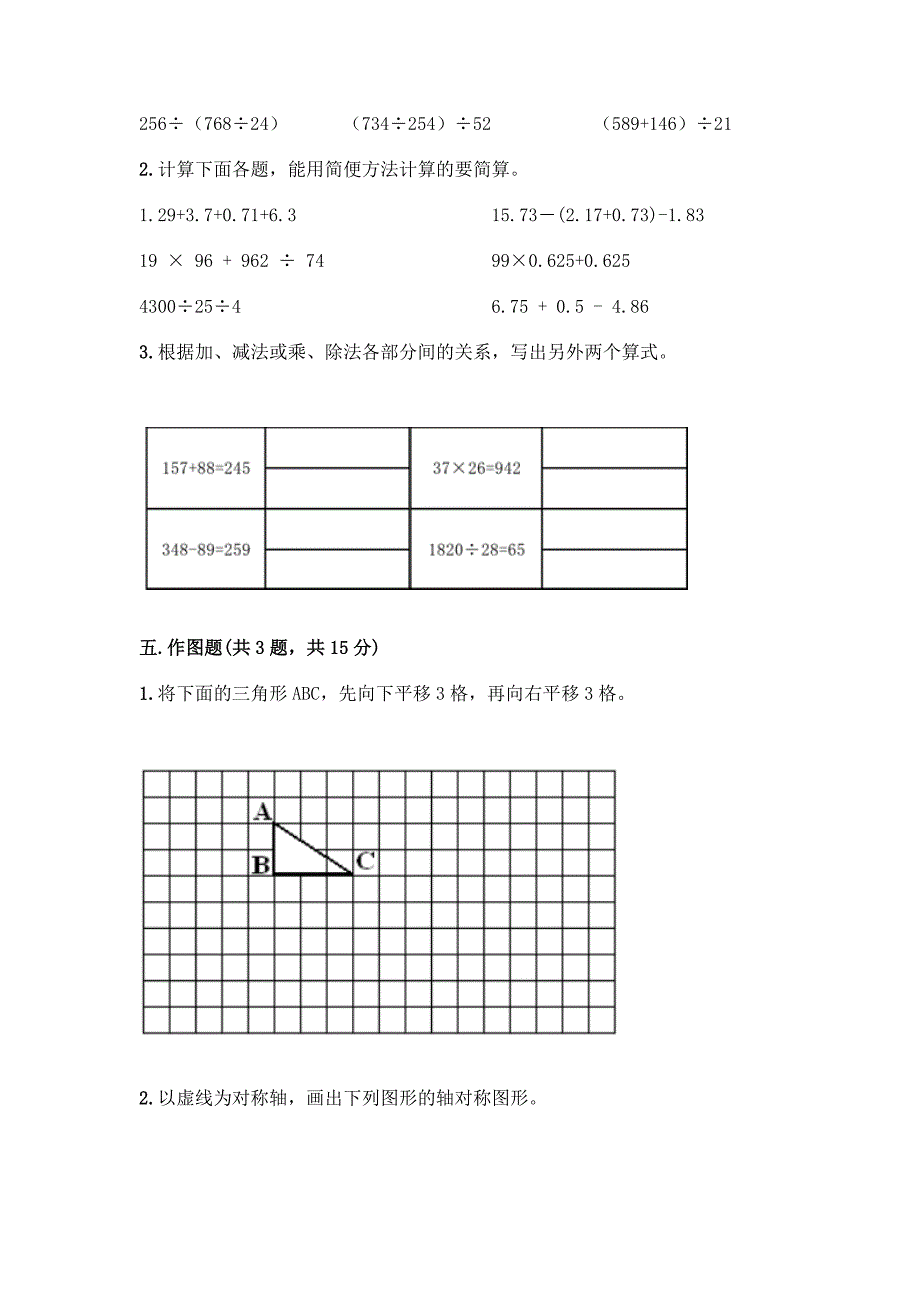 四年级下册数学期末测试卷【基础题】.docx_第3页