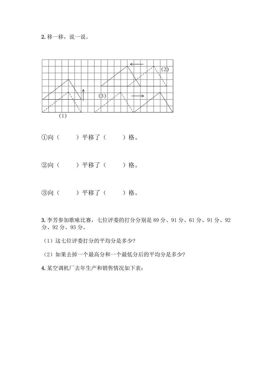 四年级下册数学期末测试卷【基础题】.docx_第5页