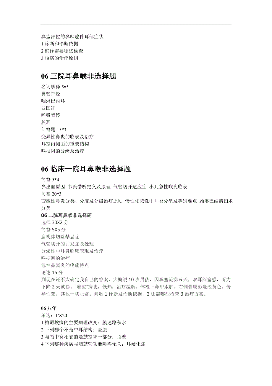 外科学复习资料：耳鼻喉试题by_第4页