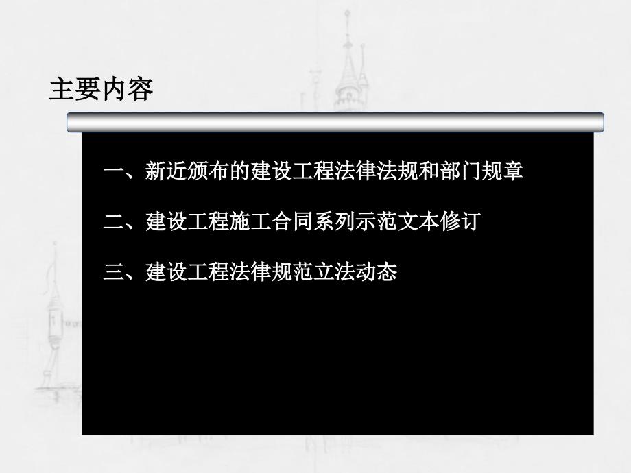 建造师继续教育新法律规范_第2页