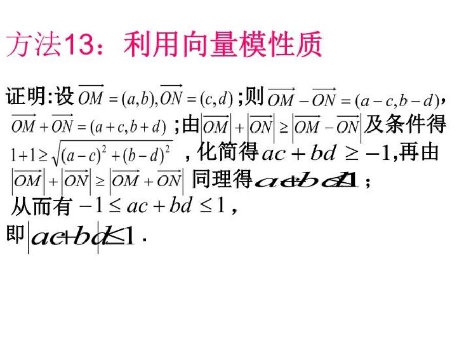 最新微课系列二之5一道课本习题的多种证法证法知多少恰似PPT课件_第3页